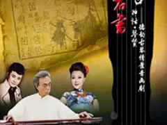 【古琴快讯】太古神话&bull;琴赞 德韵古琴情景音画