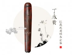 初学者买什么古琴好？