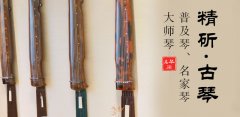 初学者买什么样的古琴好？