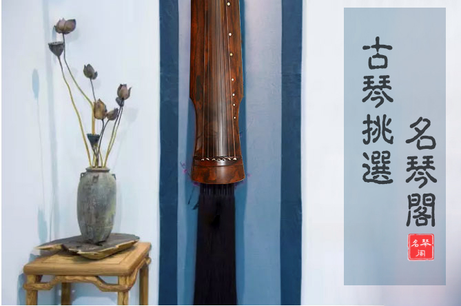 广州哪里挑选古琴好？